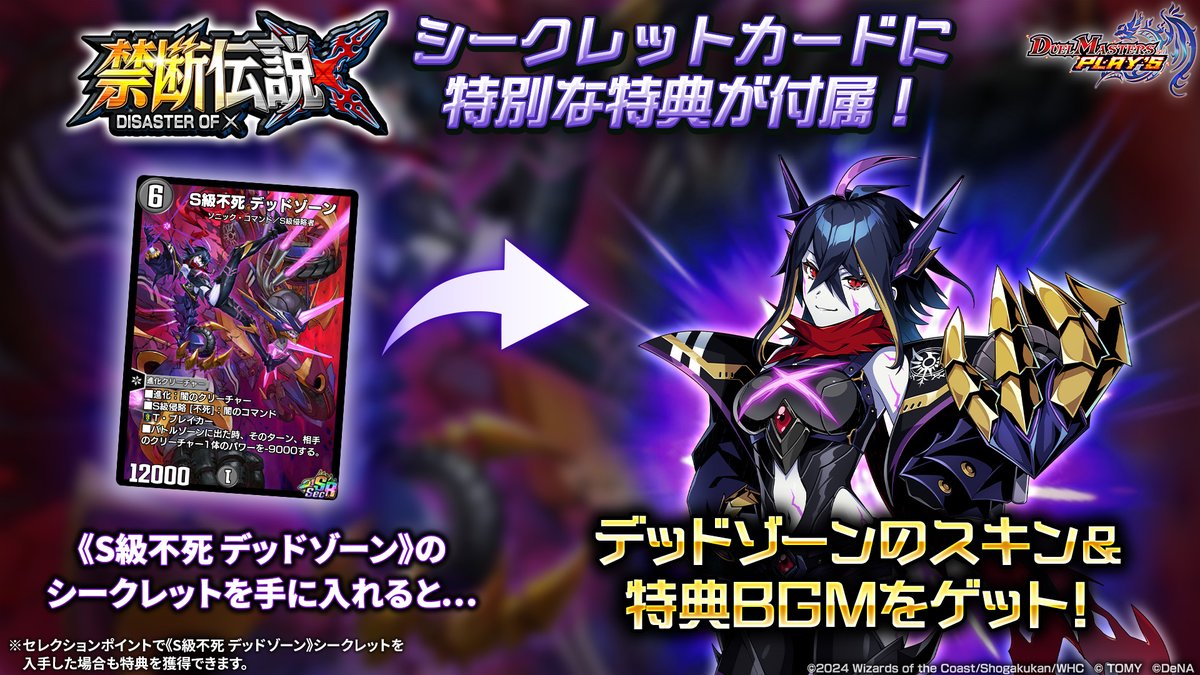 Secカード特典！】 『禁断伝説 -DISASTER OF X-』収録の 《S級不死