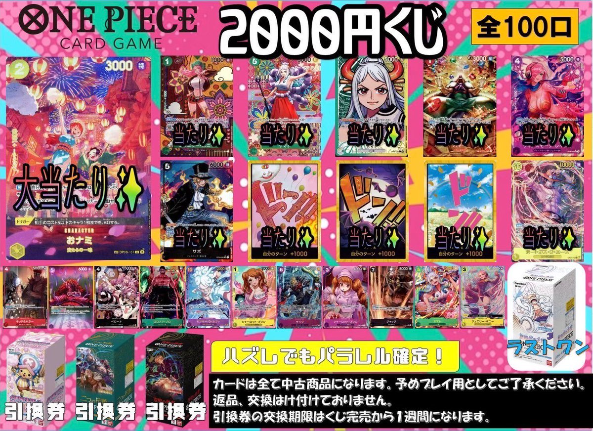 レジにてワンピースカード、ポケモンカードのくじ販売中です！ お