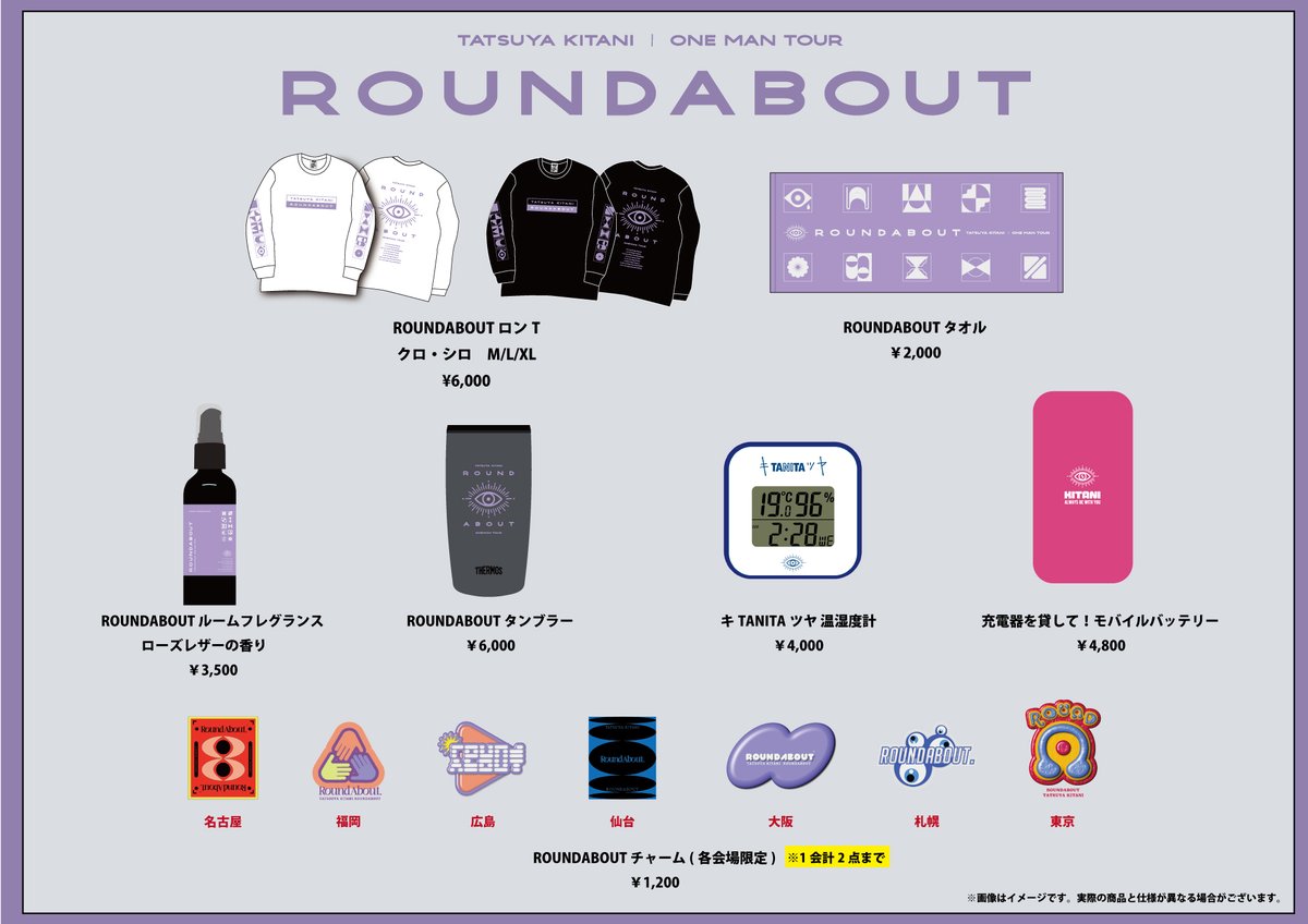 👁️NEW GOODS👁️ 10月からスタートするTour