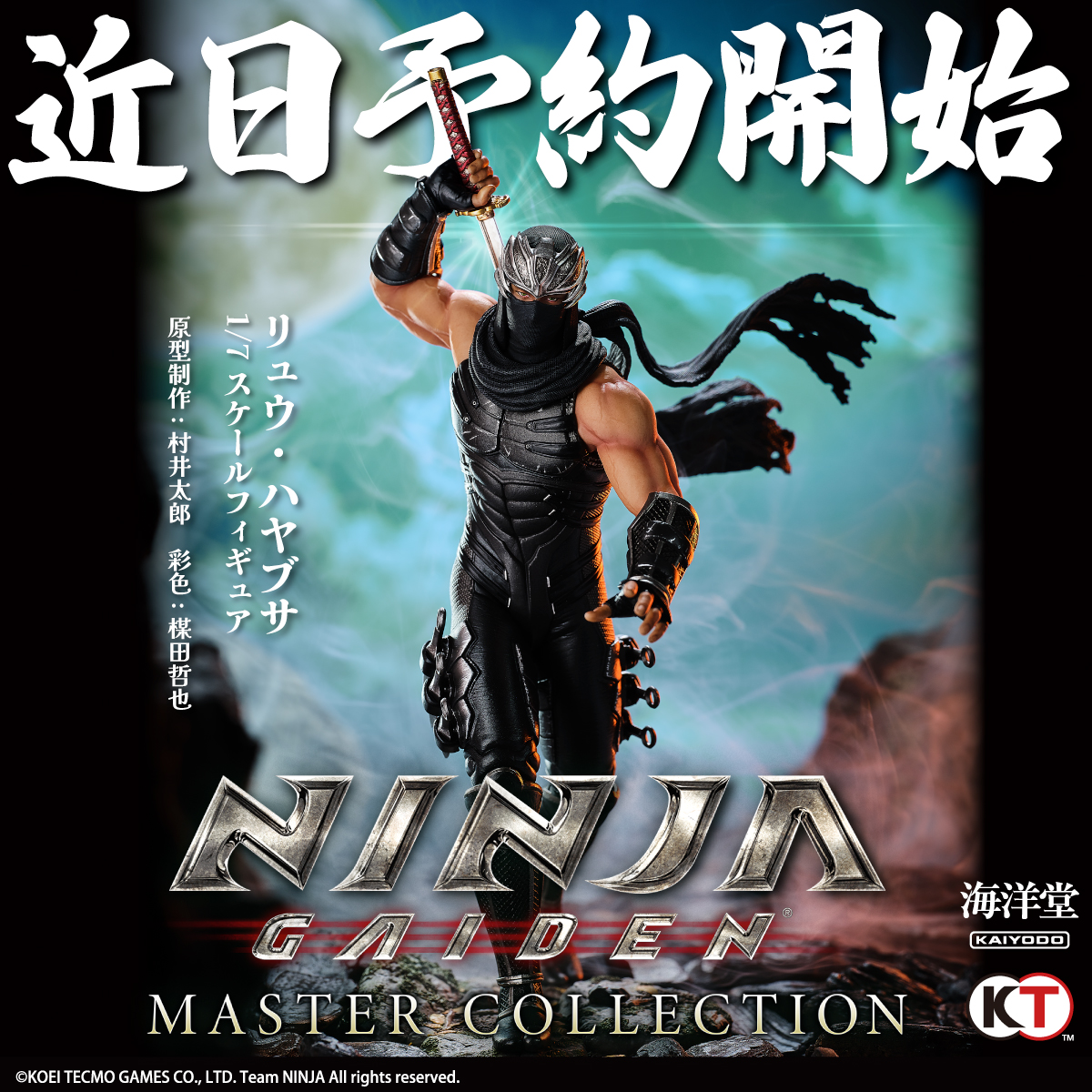 近日予約開始📢】 #海洋堂×#コーエーテクモゲームス 企画 第2弾 超高速