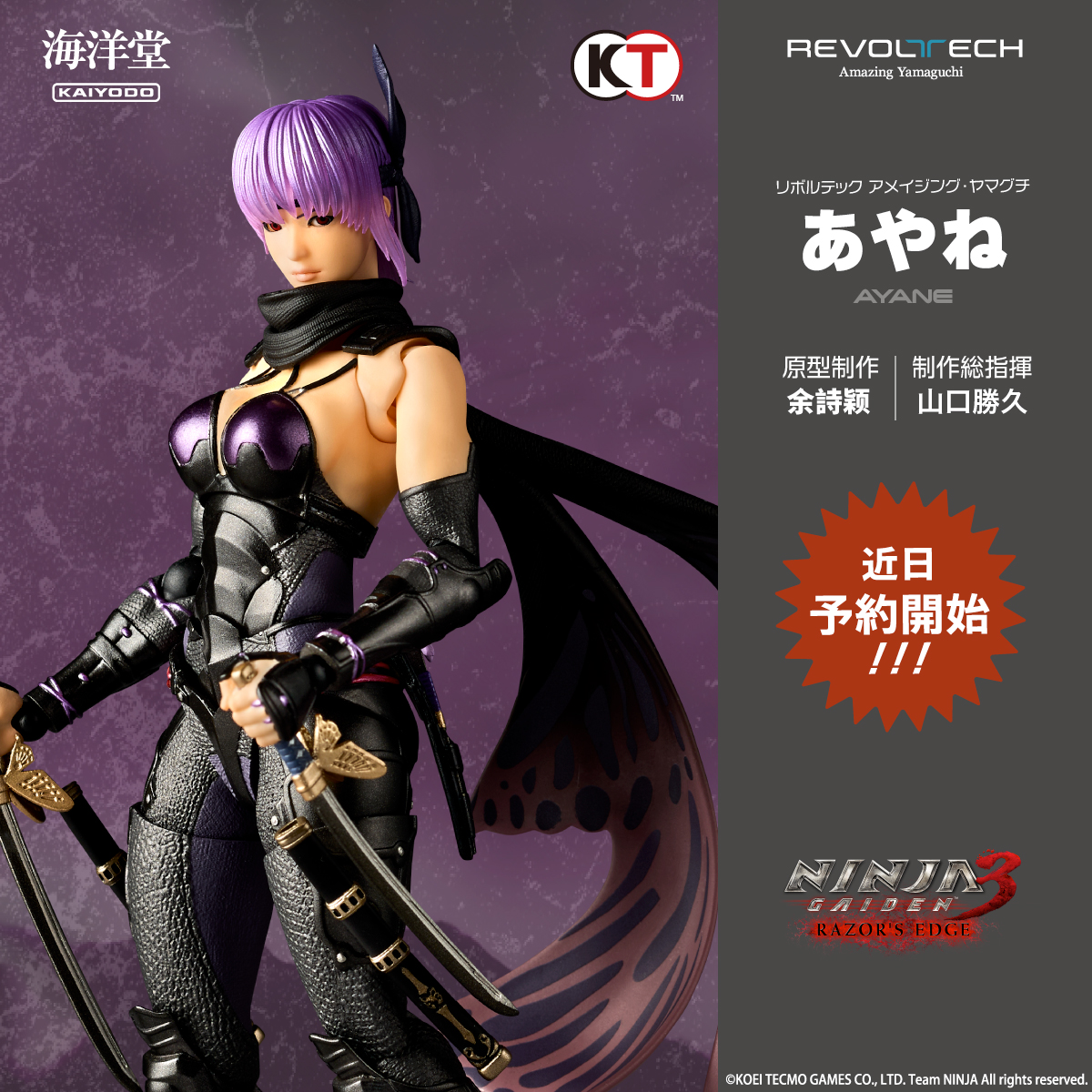 NINJA GAIDEN】アメイジング・ヤマグチ「あやね」可動フィギュア 近日