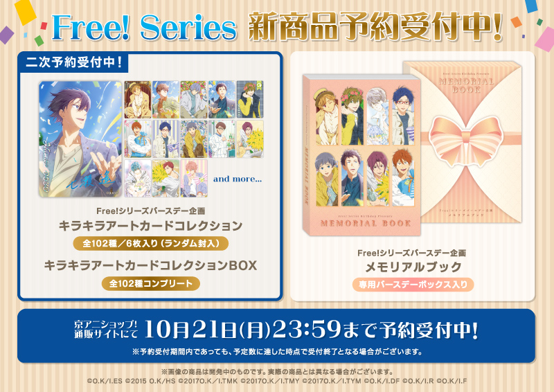 Free! Series Birthday】 「キラキラアートカードコレクション