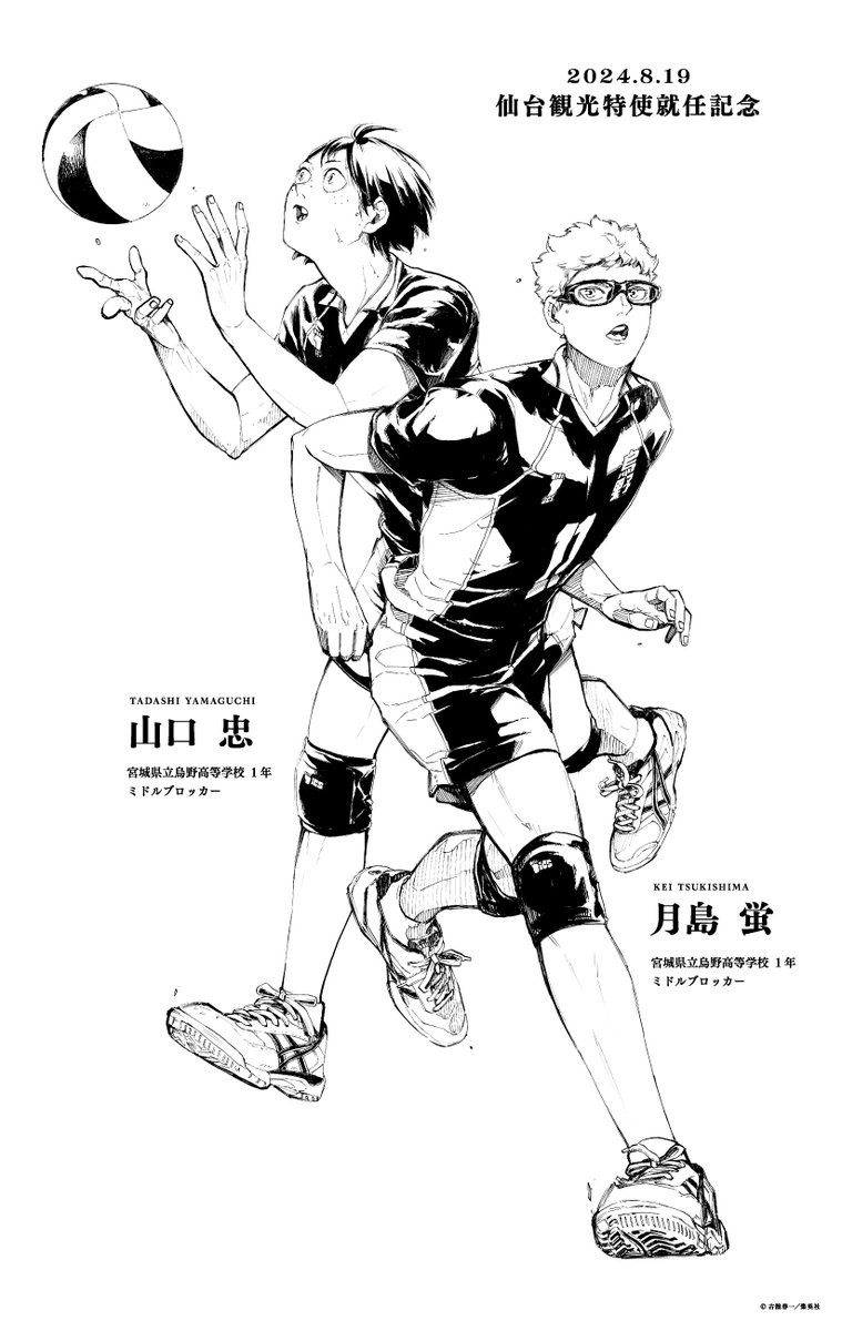 漫画『ハイキュー!!』月島蛍と山口忠 仙台観光特使就任記念グッズ