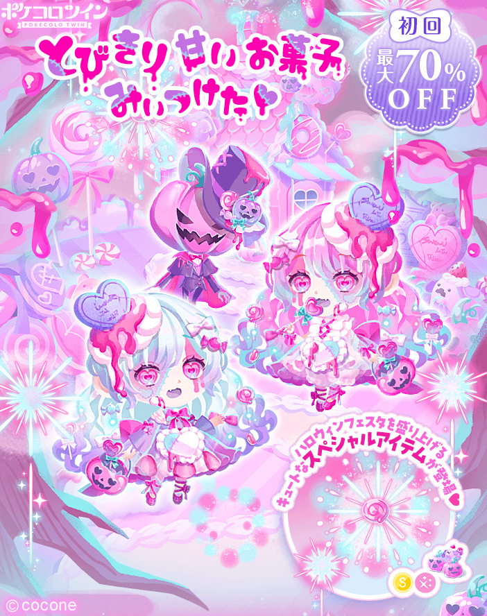 🍭新ガチャ登場🍬】 ガチャ「Sweet Zombie Night」登場✨ 一番甘いお