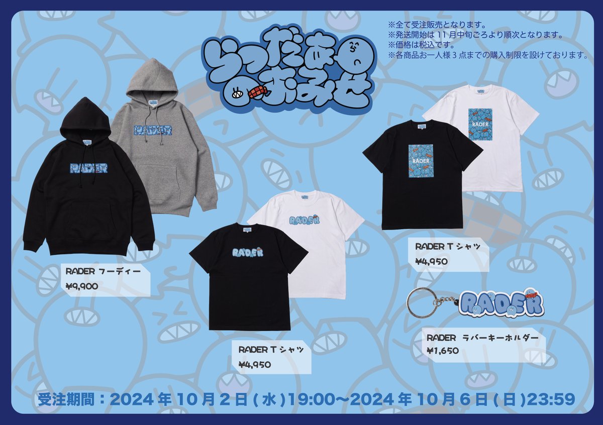 らっだぁ　グッズ