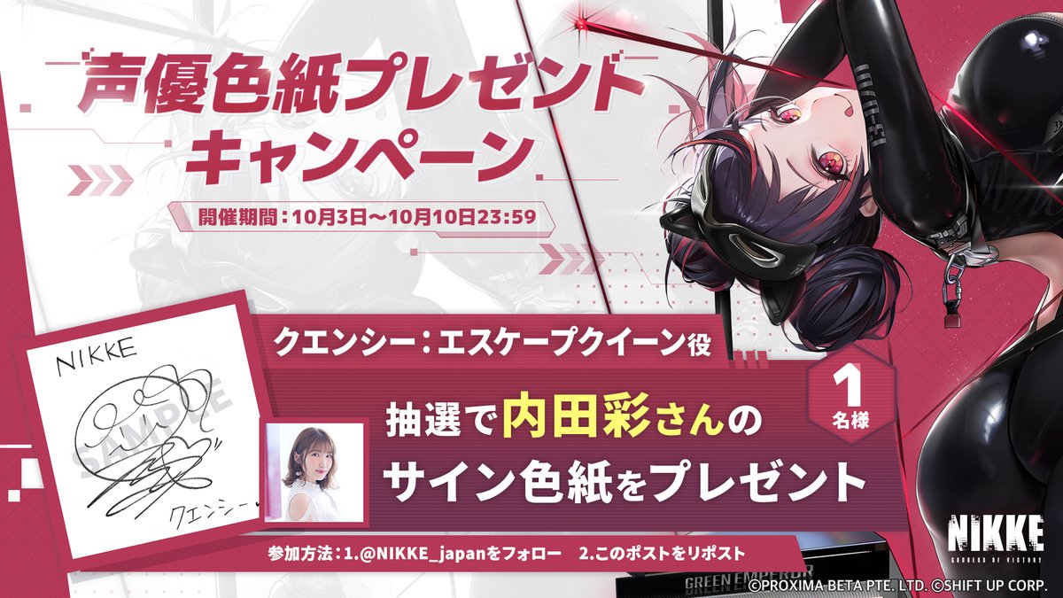 声優色紙プレゼントキャンペーン】 クエンシー：エスケープクイーン役