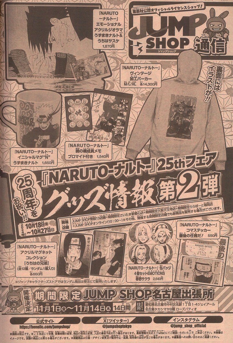 ☆WJ45号掲載JUMP SHOP通信☆ ・25周年をお祝い!!『NARUTO-ナルト