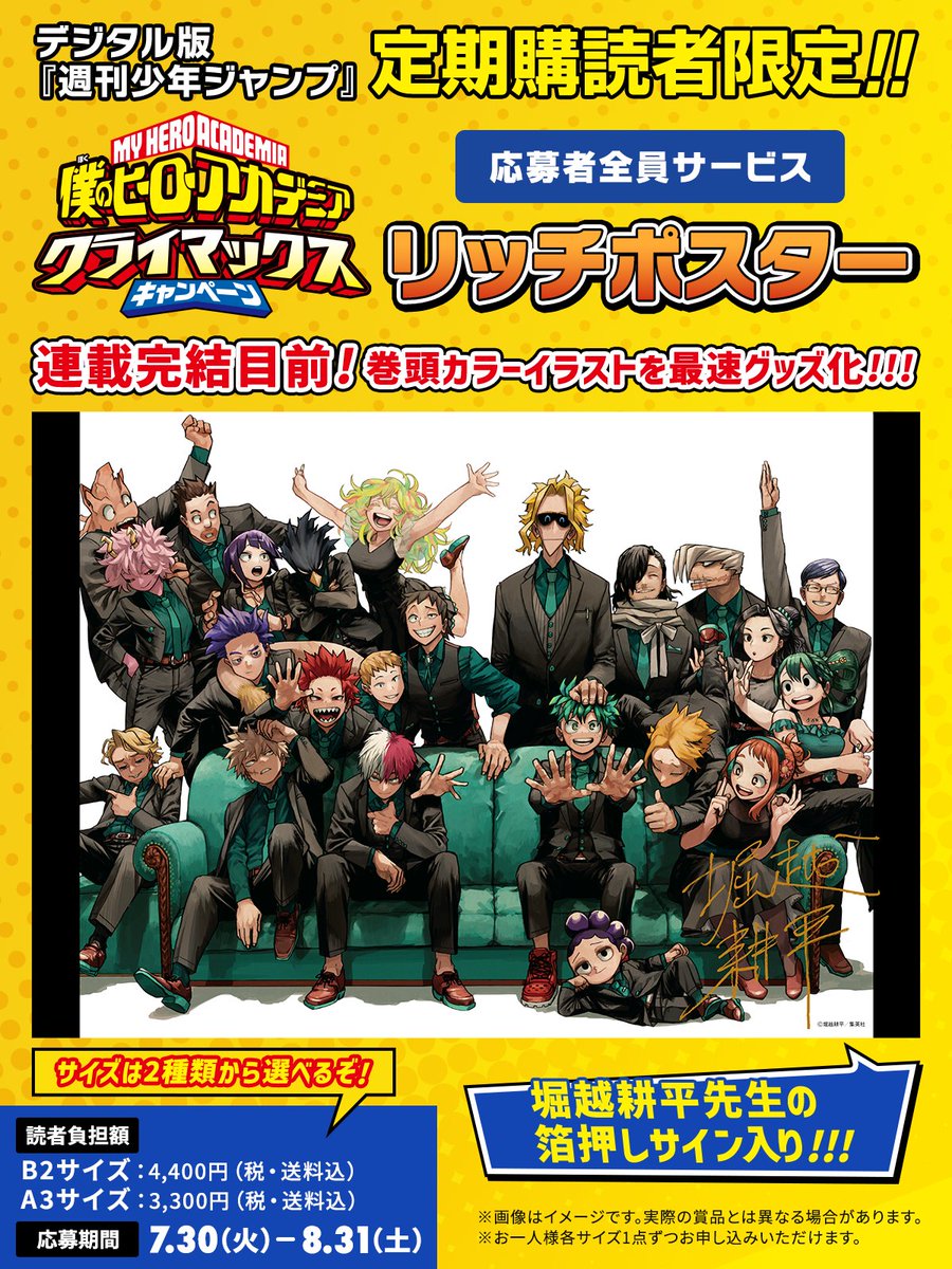 定期購読者限定企画についてお知らせ】 デジタル版週刊少年ジャンプ