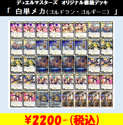 ☆＃デュエマ 入荷のお知らせ☆ 当店オリジナル構築済デッキコーナーに