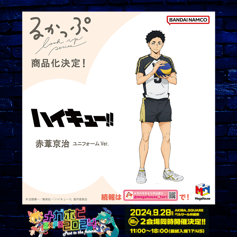 メガホビEXPO2024】 ◤展示告知◢ #るかっぷ #ハイキュー!! 木兎光太郎