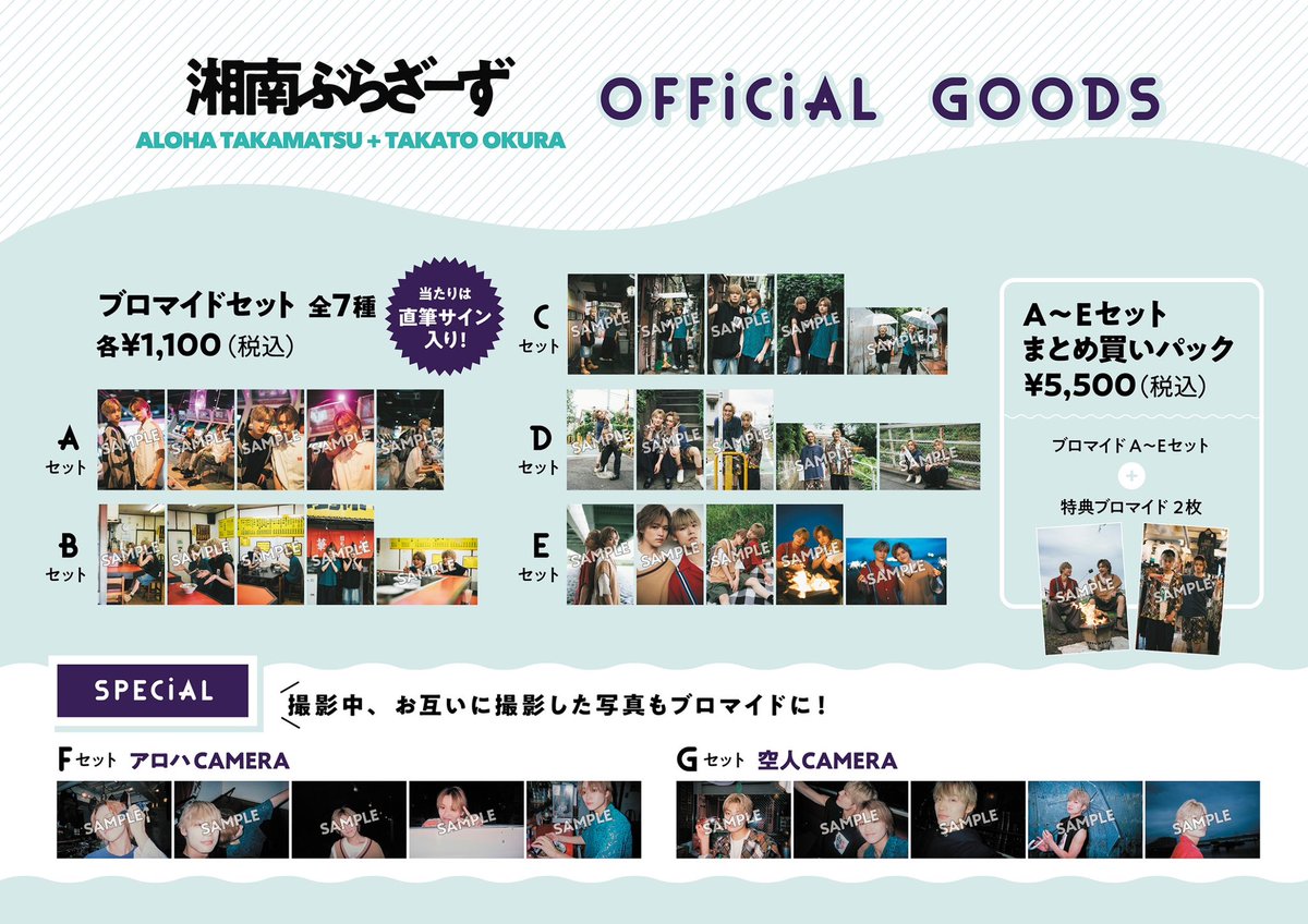 髙松アロハ FIRST PHOTOBOOK「波濤」 オリジナルグッズの販売が決定