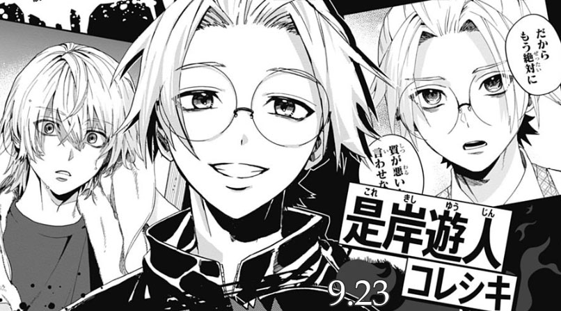 👻9月23日は是岸遊人誕生日🚫 おめでとう！コレシキ👓🎉 #ファントム