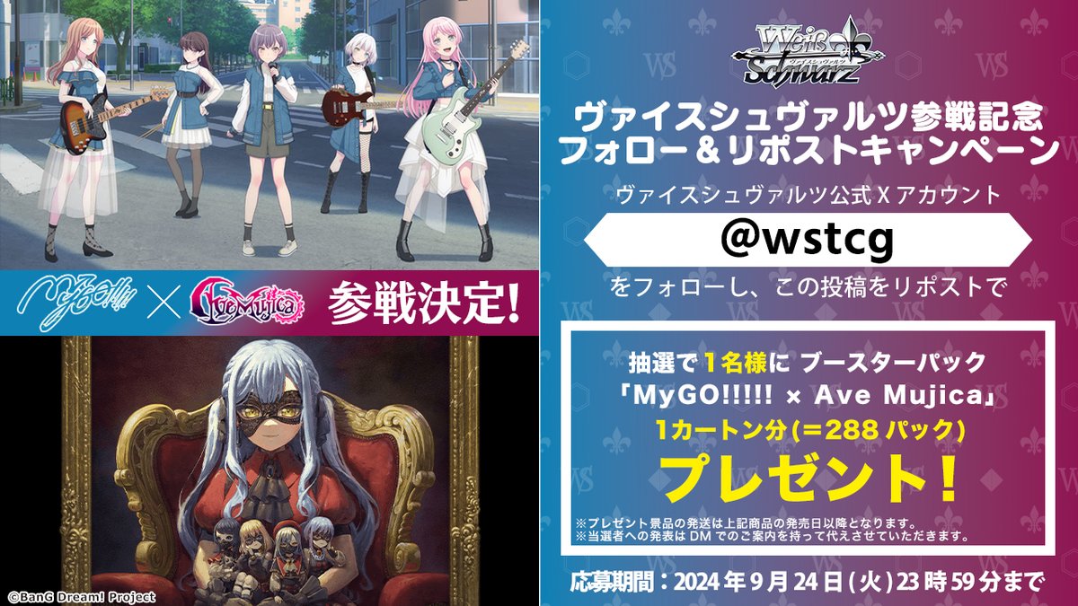 🌙トライアルデッキ BanG Dream! [Ave Mujica]🌙 🧭ブースターパック