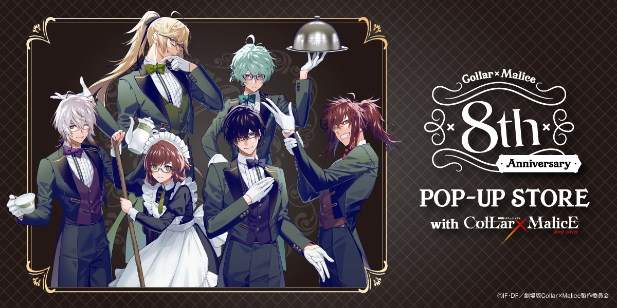 Collar×Malice 8th Anniversary POP-UP STORE (@C_M_movie_popup