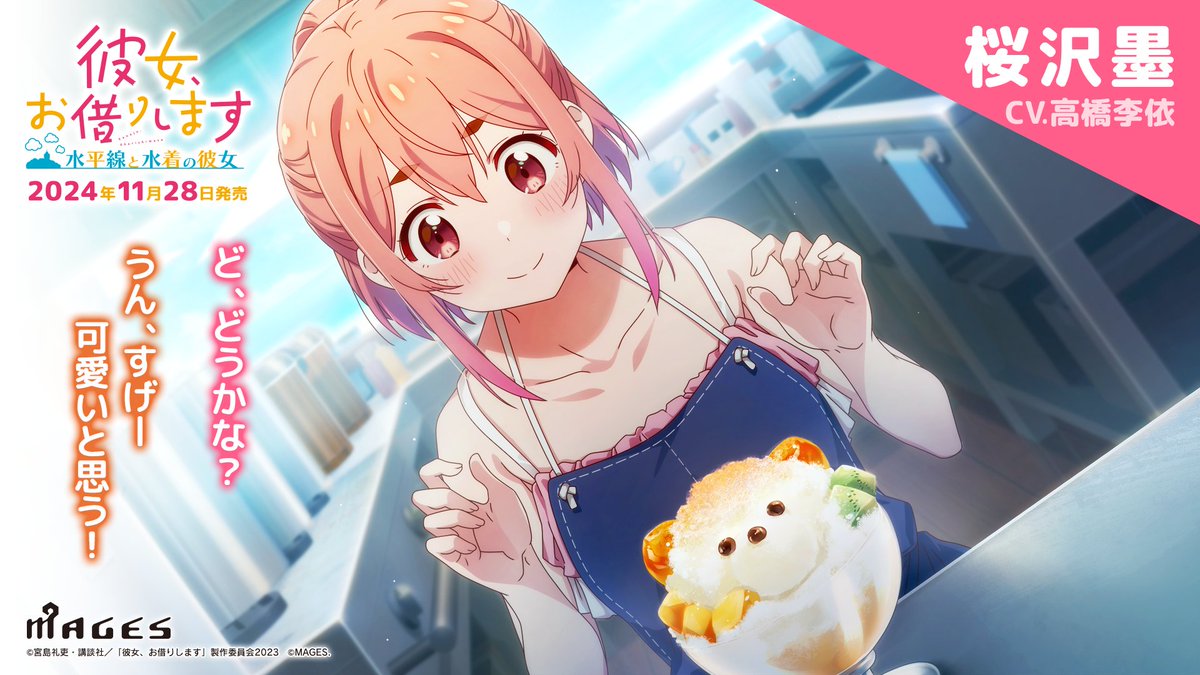 ☀ビジュアル紹介🏖️ 桜沢墨(CV.#高橋李依)のイベントCGとセリフを