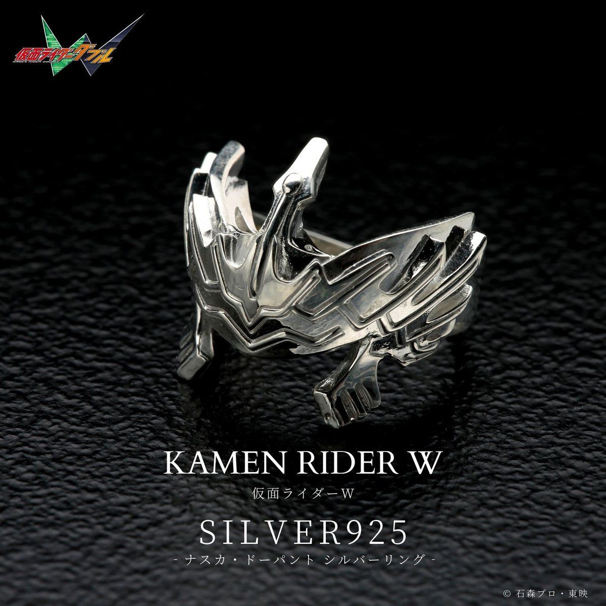 仮面ライダーW』より シルバー925製の本格アクセサリー【2024年12月