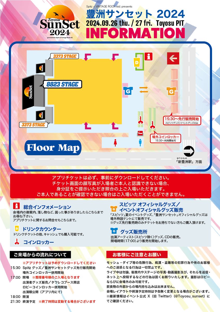 🐶 #豊洲サンセット 2024 いよいよ今週開催！ エリアマップと 当日の