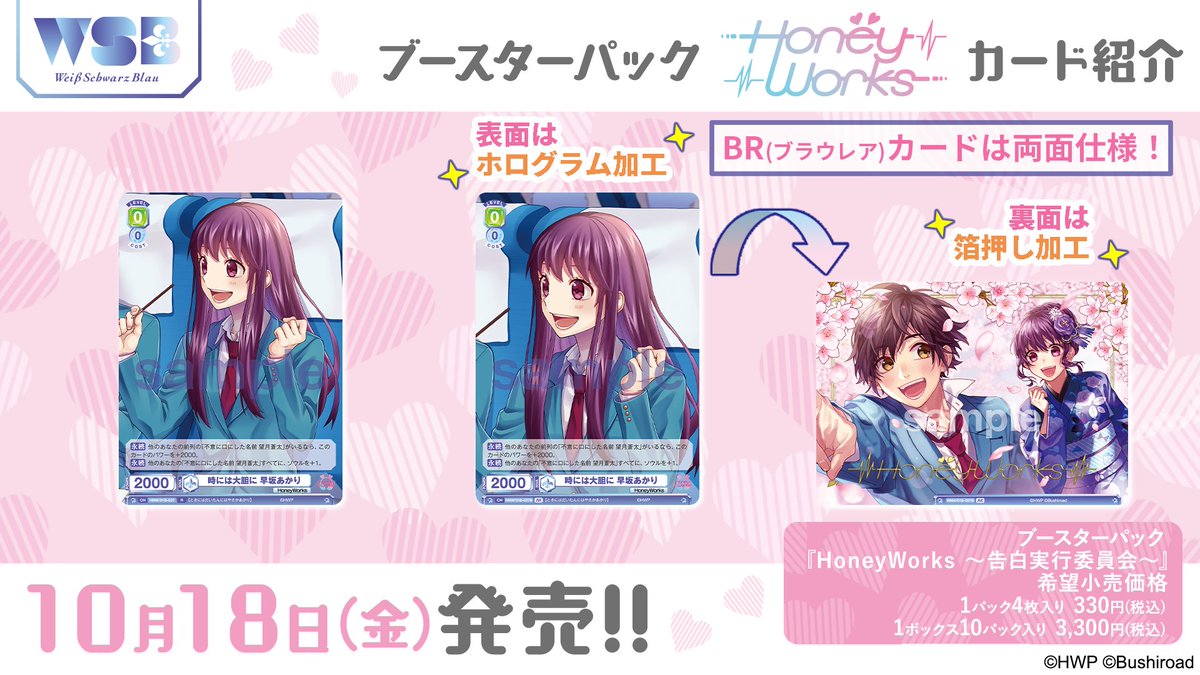 💠カード紹介💠 10月18日(金)発売🎉 #ヴァイスシュヴァルツブラウ