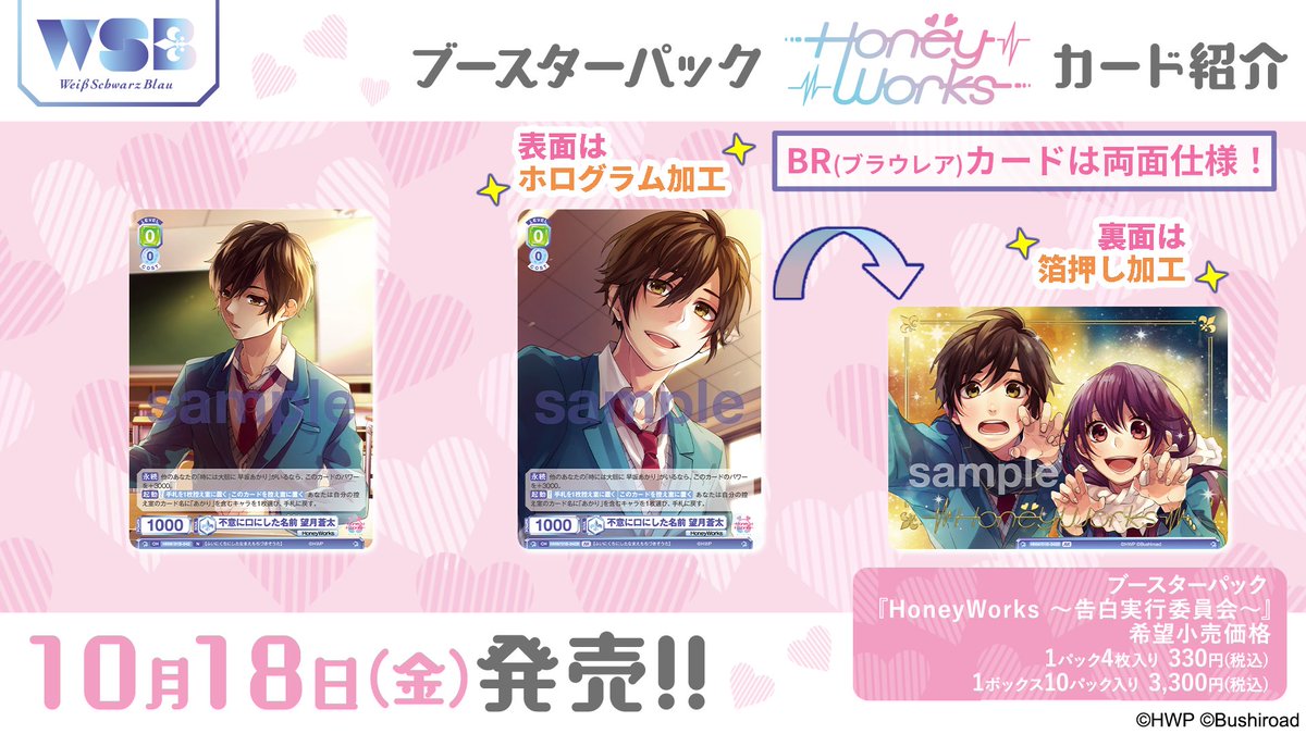 💠カード紹介💠 10月18日(金)発売🎉 #ヴァイスシュヴァルツブラウ