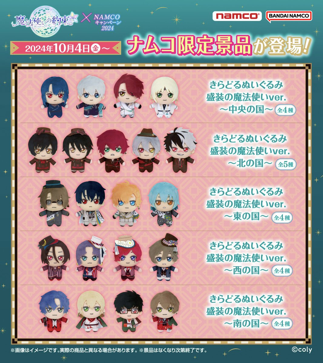 お久しぶりです、賢者様／ 『#魔法使いの約束 ×ナムコキャンペーン2024