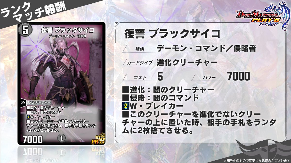 ランクマッチ報酬カード情報】 《復讐 ブラックサイコ》（PR） じゃあ