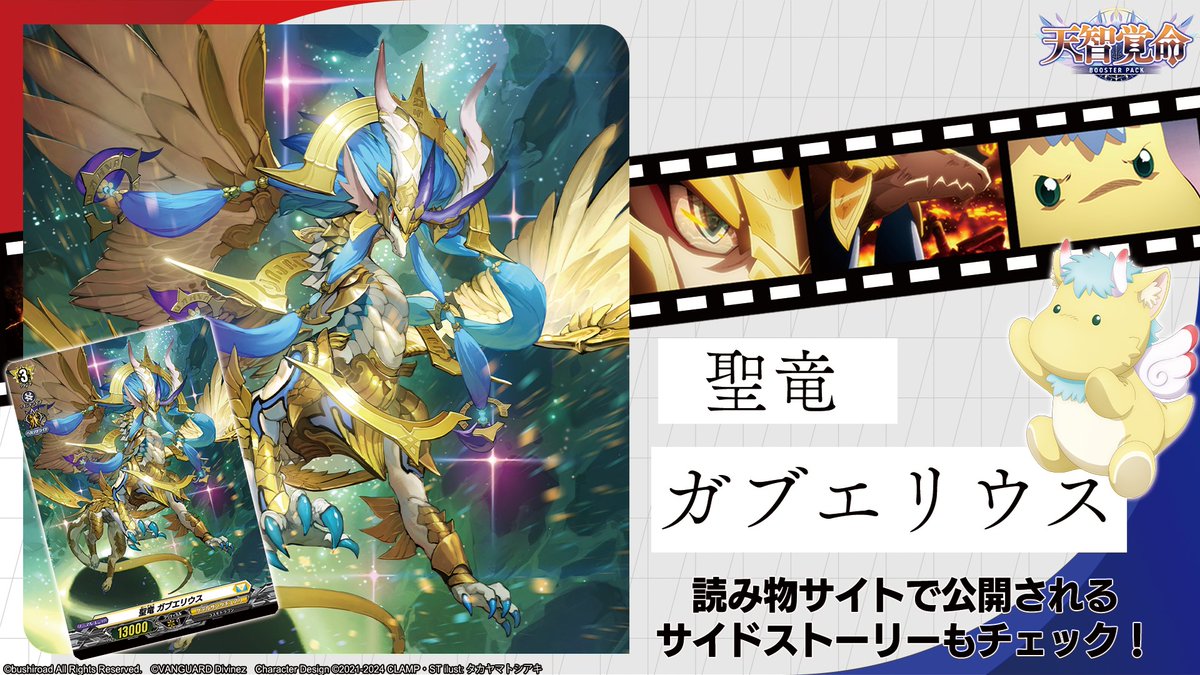 🟥🟦 #ヴァンガード Divinez Season2 🟦🟥 ˗ˏˋ ユニット紹介ˎˊ˗ 「聖竜