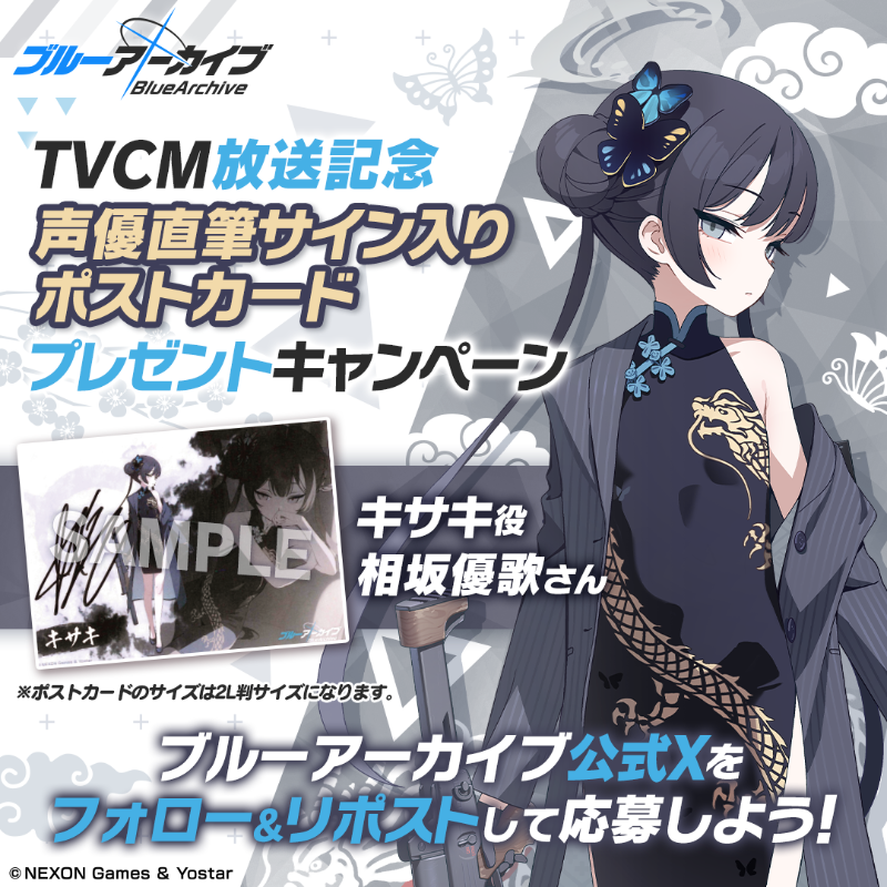 フォロー&RPキャンペーン】 TVCM放送記念🎉 抽選で2名様に『キサキ役