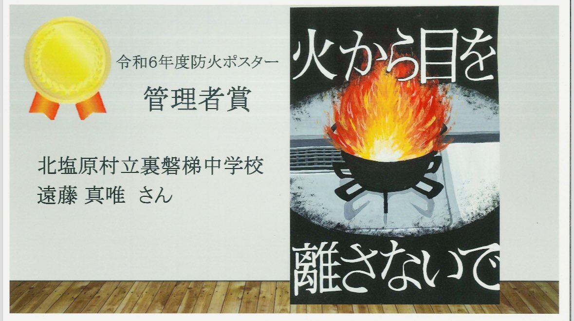 令和6年度防火ポスター入選作品一覧について】 令和6年度防火ポスター