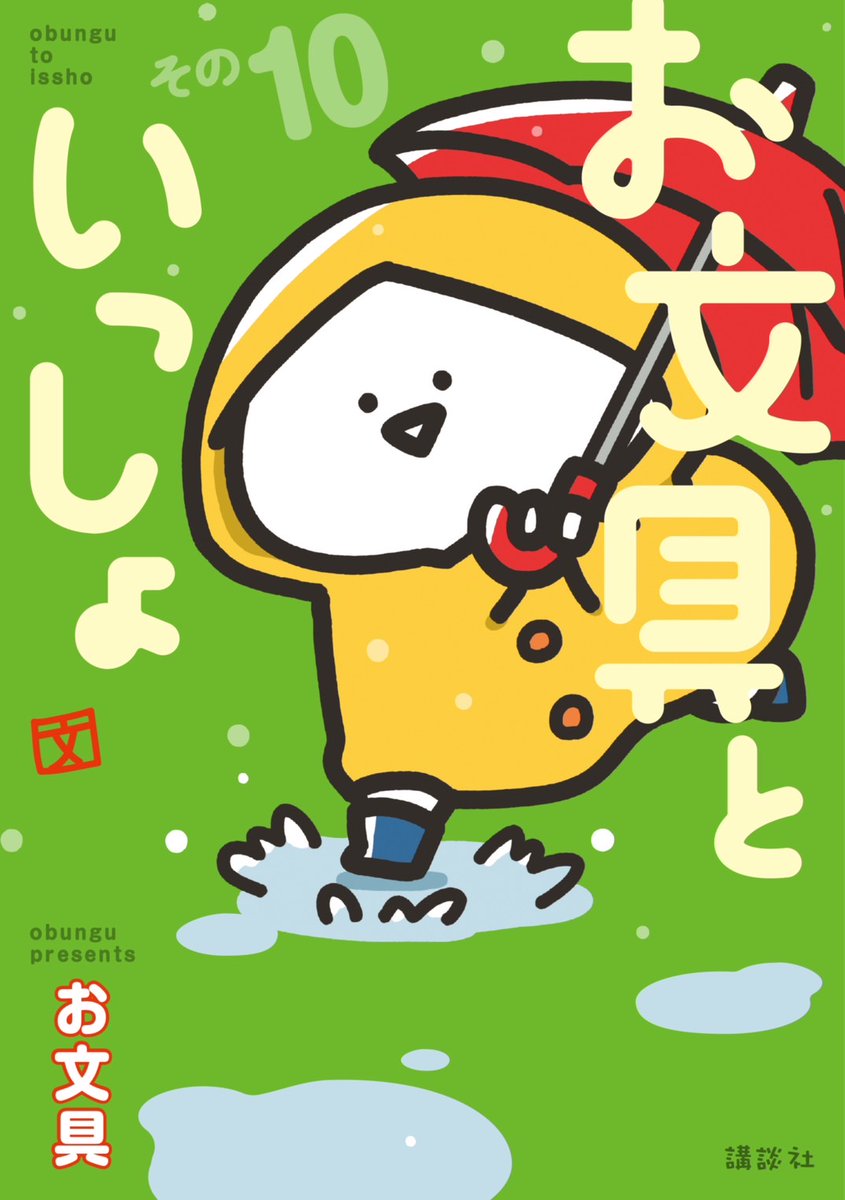 コミックスと原画展のお知らせ(̨̡ ¨̮ )̧̢ ／ □「お文具といっしょ