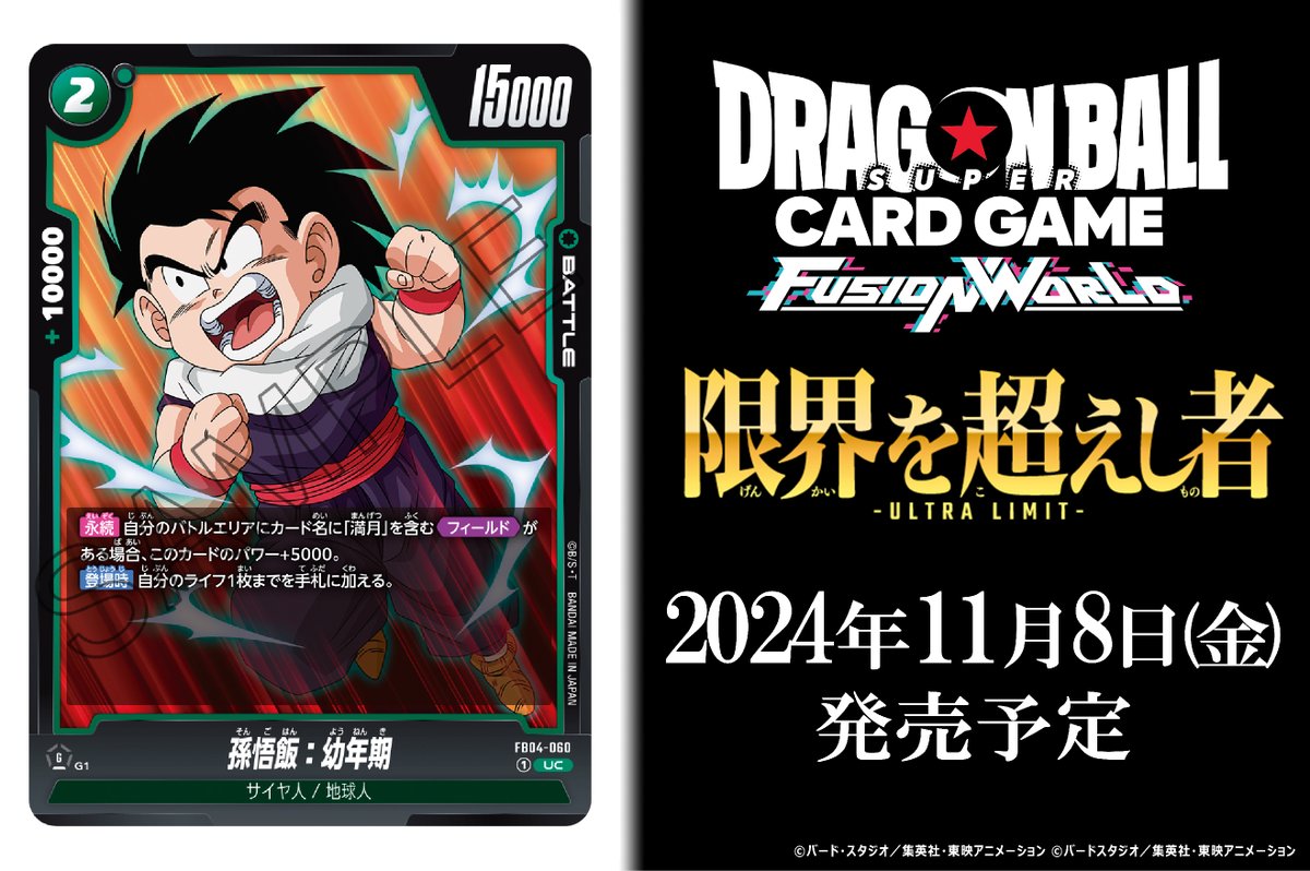 ドラゴンボールスーパーカードゲームフュージョンワールドまとめ
