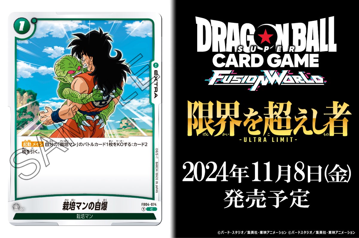 FB04カード紹介】 11/8(金)発売、ブースターパック『限界を超えし者
