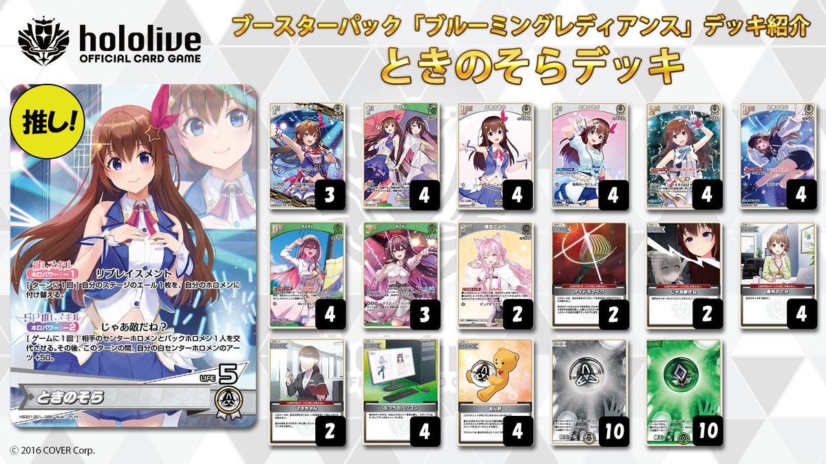ホロカ おすすめデッキ紹介①】 スタートデッキ「ときのそら＆AZKi
