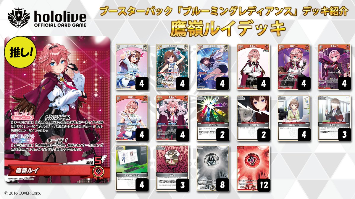 ホロカ おすすめデッキ紹介③】 ブースターパック「ブルーミング