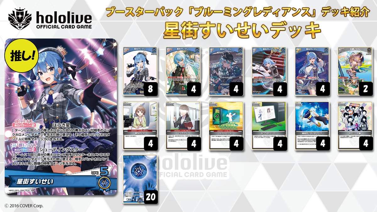 ホロカ おすすめデッキ紹介③】 ブースターパック「ブルーミング