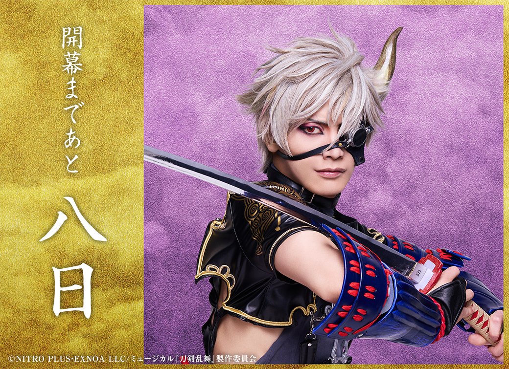 🟪🟨祝玖寿 乱舞音曲祭🟨🟪 ╭━━━━━━━━╮ 開幕まであと八日