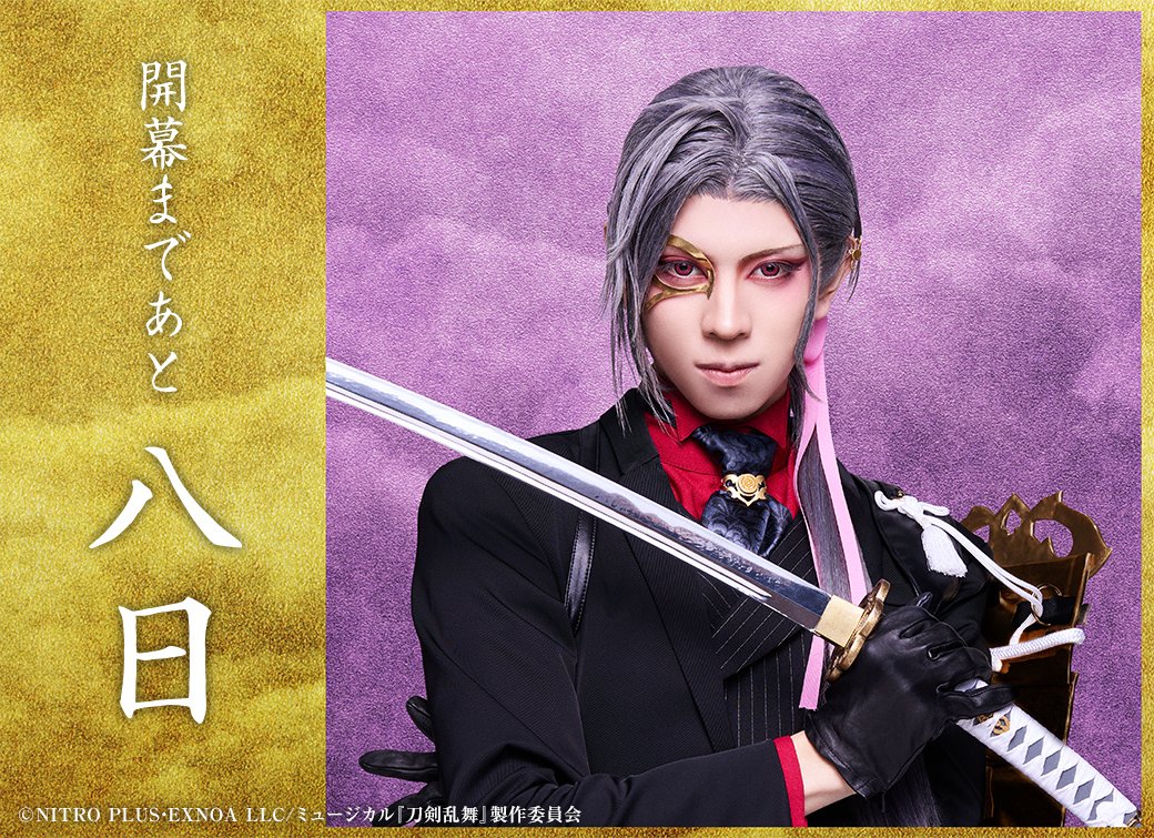 🟪🟨祝玖寿 乱舞音曲祭🟨🟪 ╭━━━━━━━━╮ 開幕まであと八日