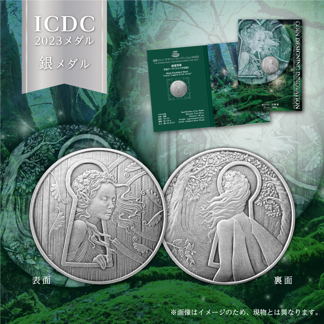造幣局 ICDC 最優秀賞 純銀メダル2枚セット 2001/2010 完品 造幣局