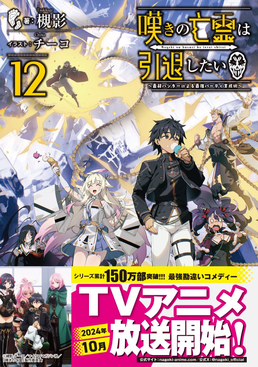 ◤明日（9/30）発売!!◢ 「嘆きの亡霊は引退したい ～最弱ハンター