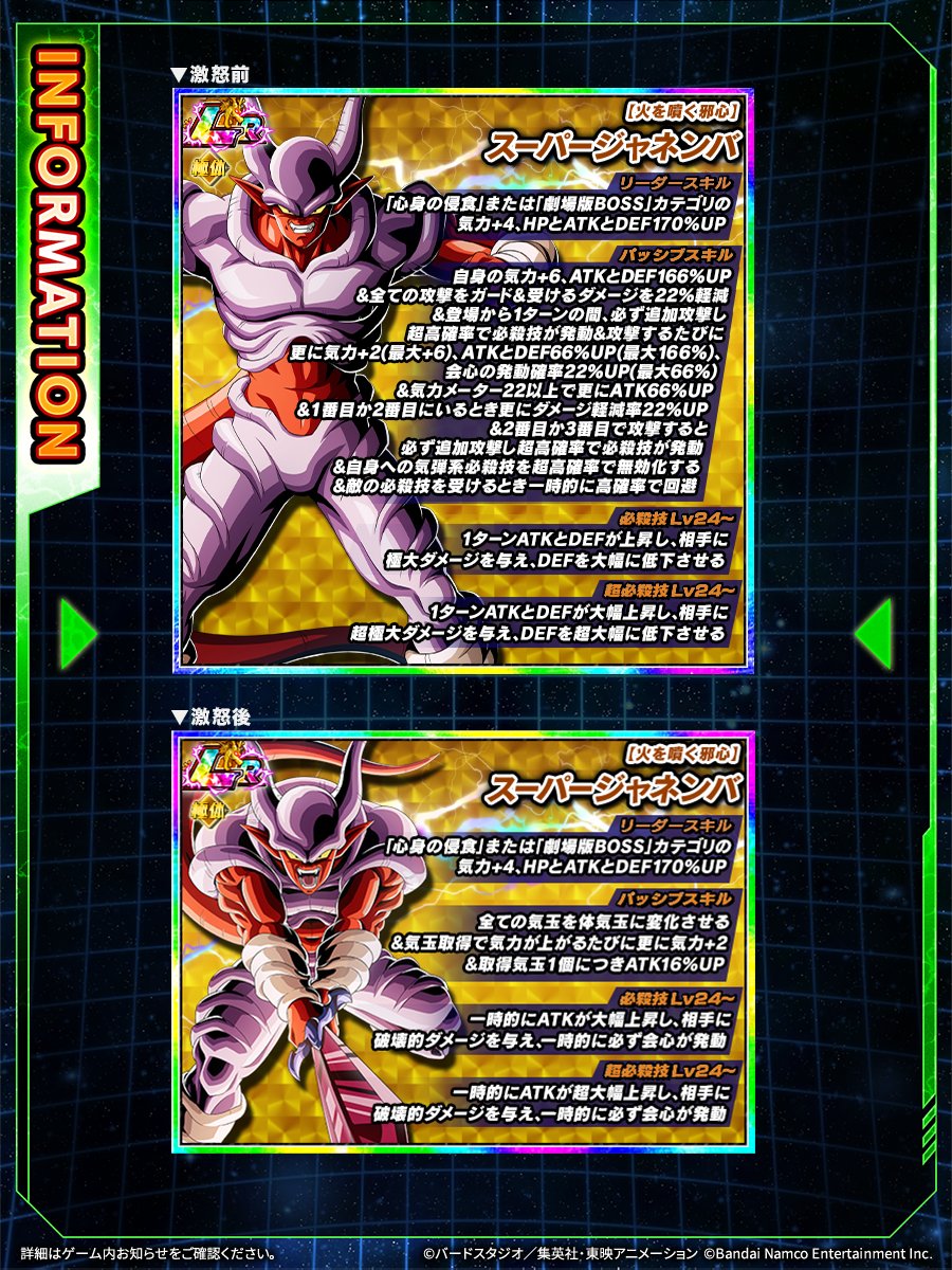 ◤新たな極限Z覚醒キャラクター先行紹介！◢ 近日、【火を噴く邪心