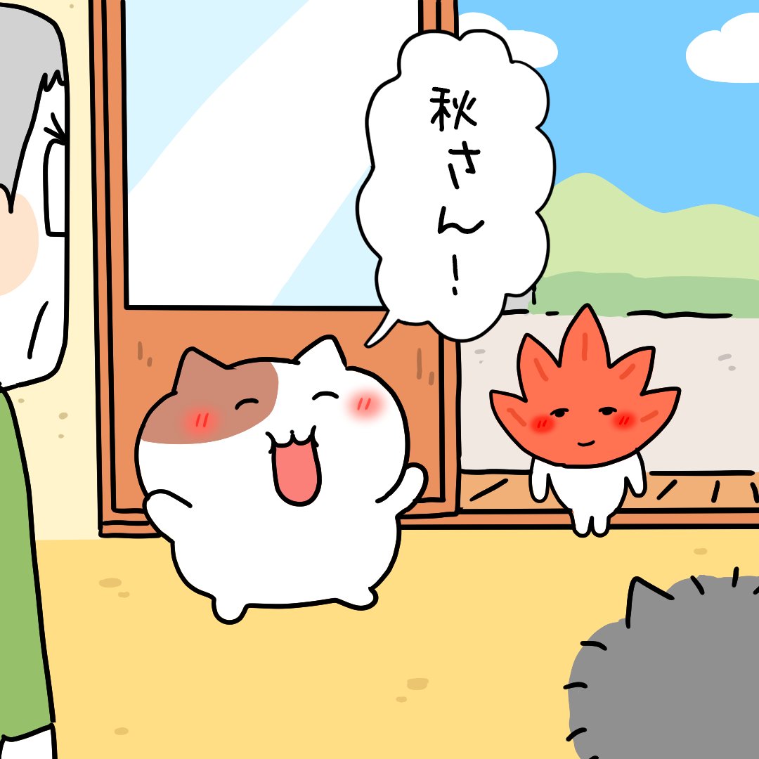 今年は少し遅かったねっ🍁 | もちにゃみ さんのマンガ | ツイコミ(仮)
