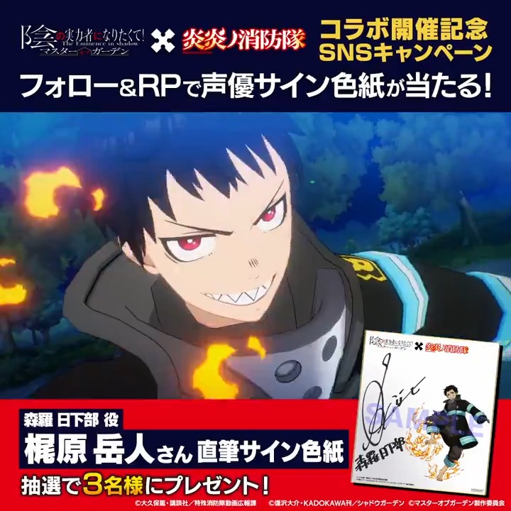 炎炎ノ消防隊』コラボ 色紙プレゼントキャンペーン第2弾】 『炎炎ノ