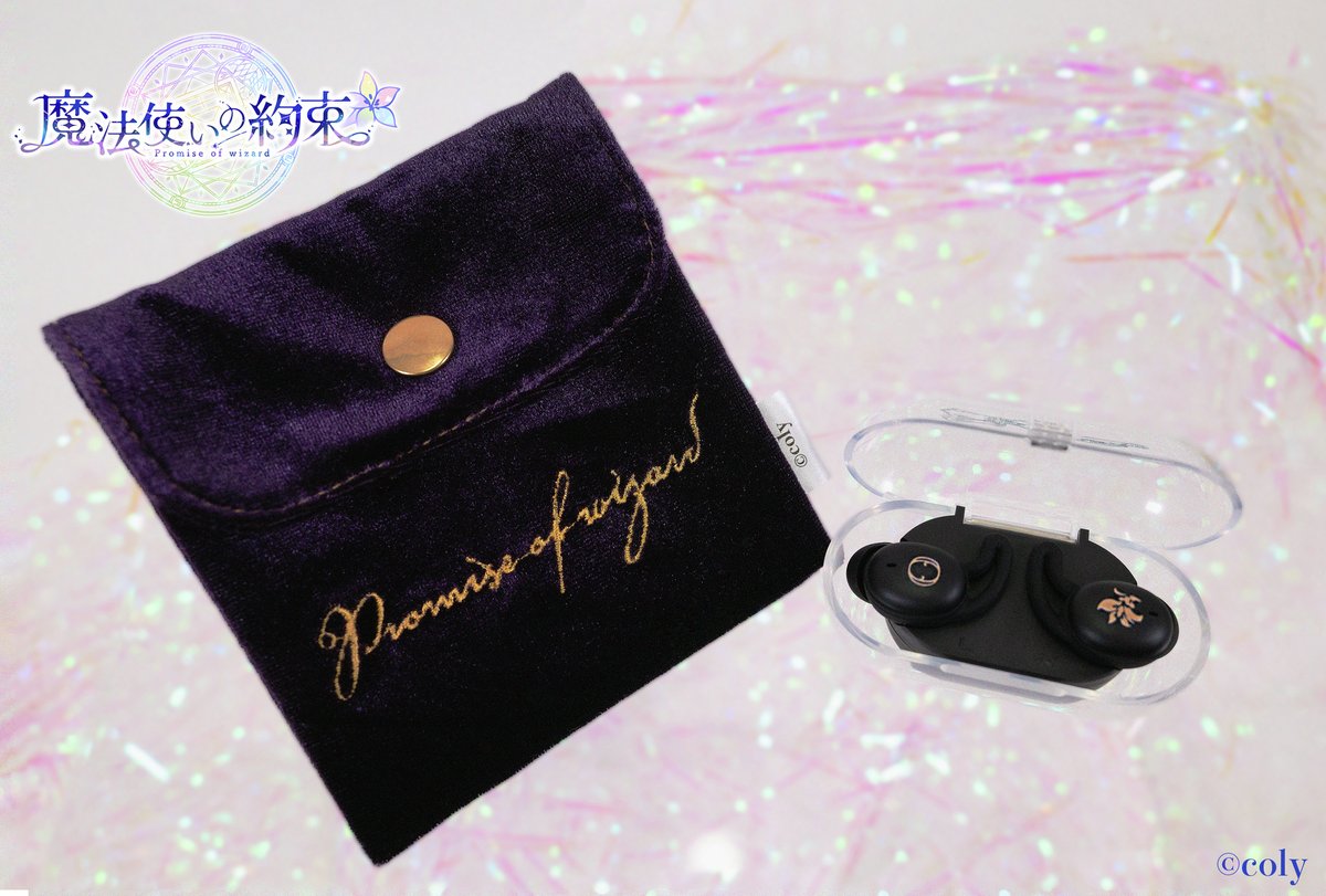 本日15時から『魔法使いの約束』コラボワイヤレスイヤホン第三弾「北の