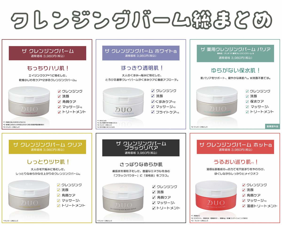 クレンジングバーム総まとめ📣 ＼ クレンジングバームは全部で6種類