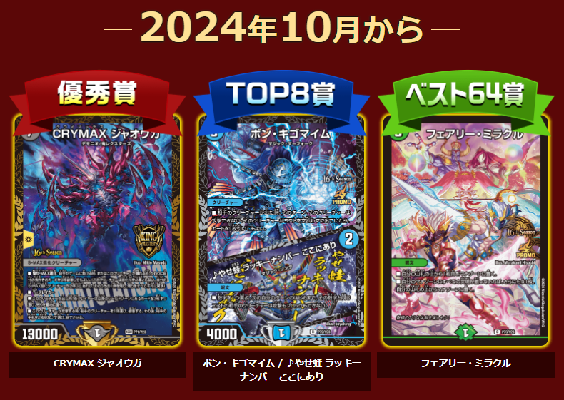 HP更新のお知らせ】 イベント＞チャンピオンシップ（CS） ページを更新