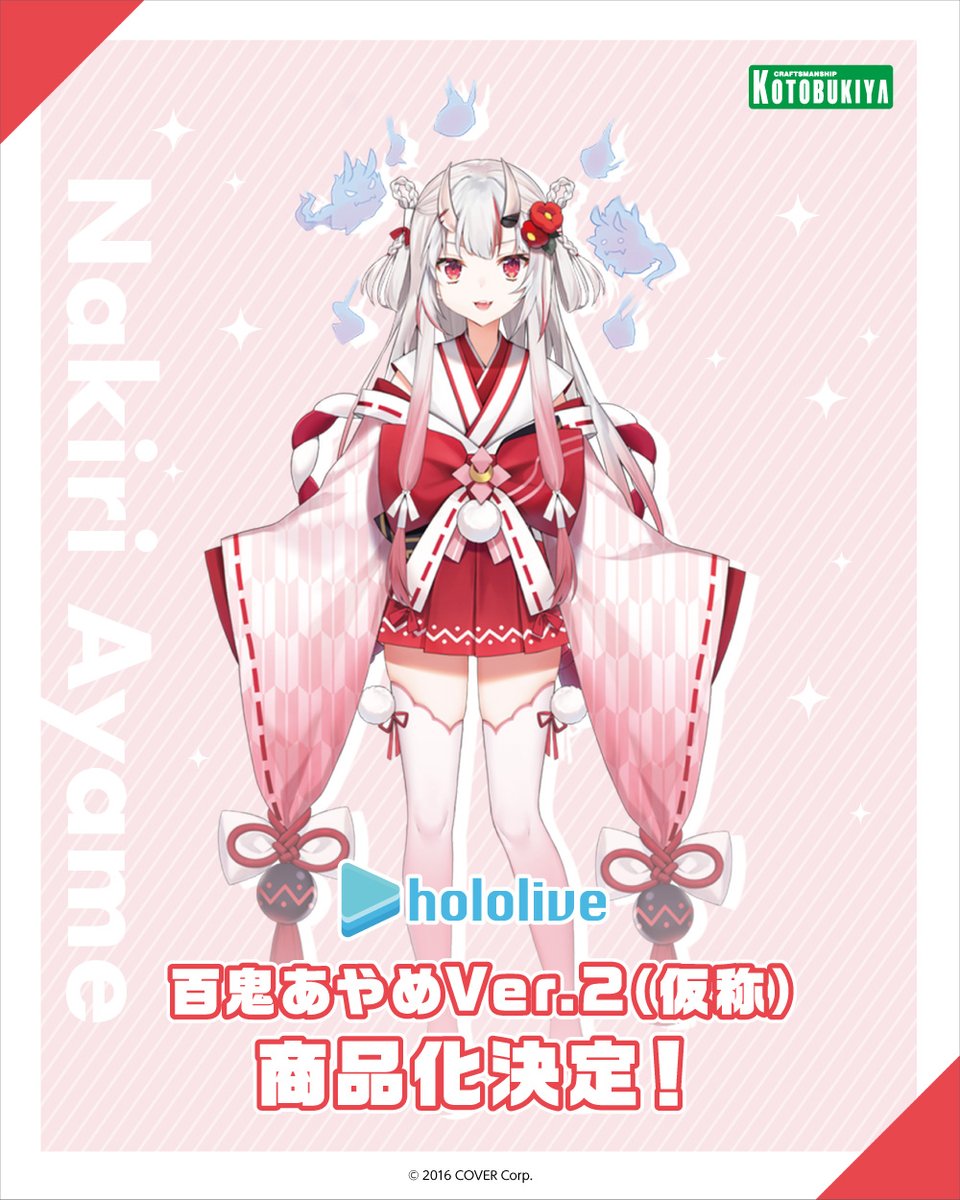 😈商品化発表😈】 ホロライブ2期生の「#百鬼あやめ(@nakiriayame