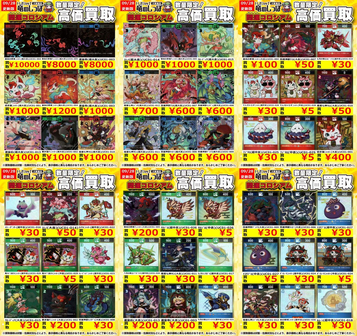 高価買取情報 #開運コロシアム】 ＃梅田しっぽの開運コロシアム買取表