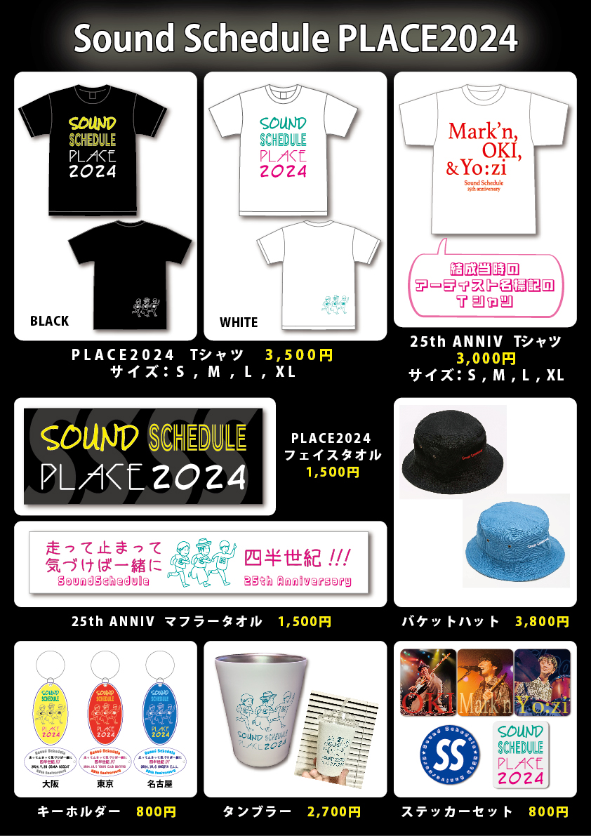 PLACE2024 グッズ紹介／ 今回のツアーグッズはこちらです。 🟡大阪会場