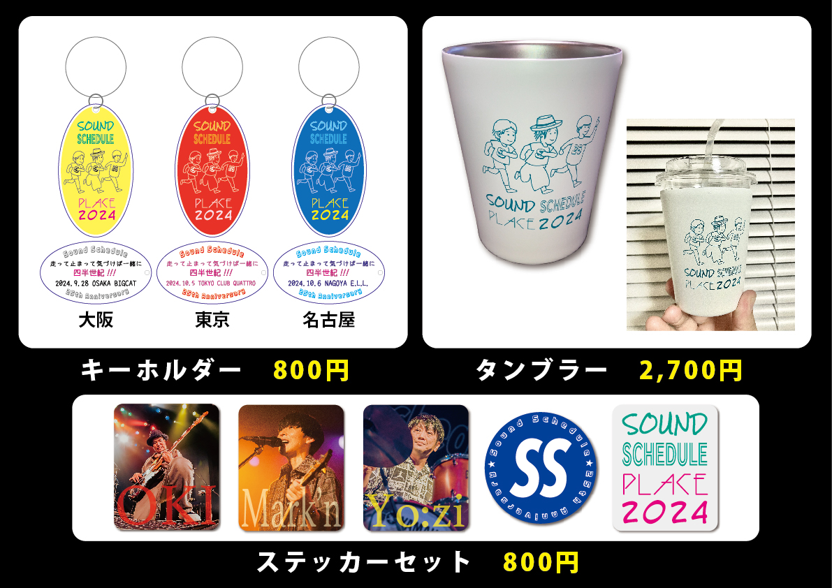 PLACE2024 グッズ紹介／ 今回のツアーグッズはこちらです。 🟡大阪会場