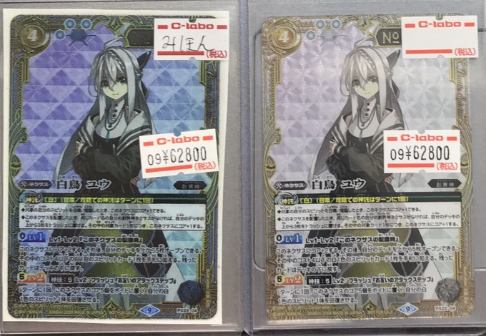 バトスピ 販売情報】 シリアルナンバーの『白鳥 ユウ』を買取りました