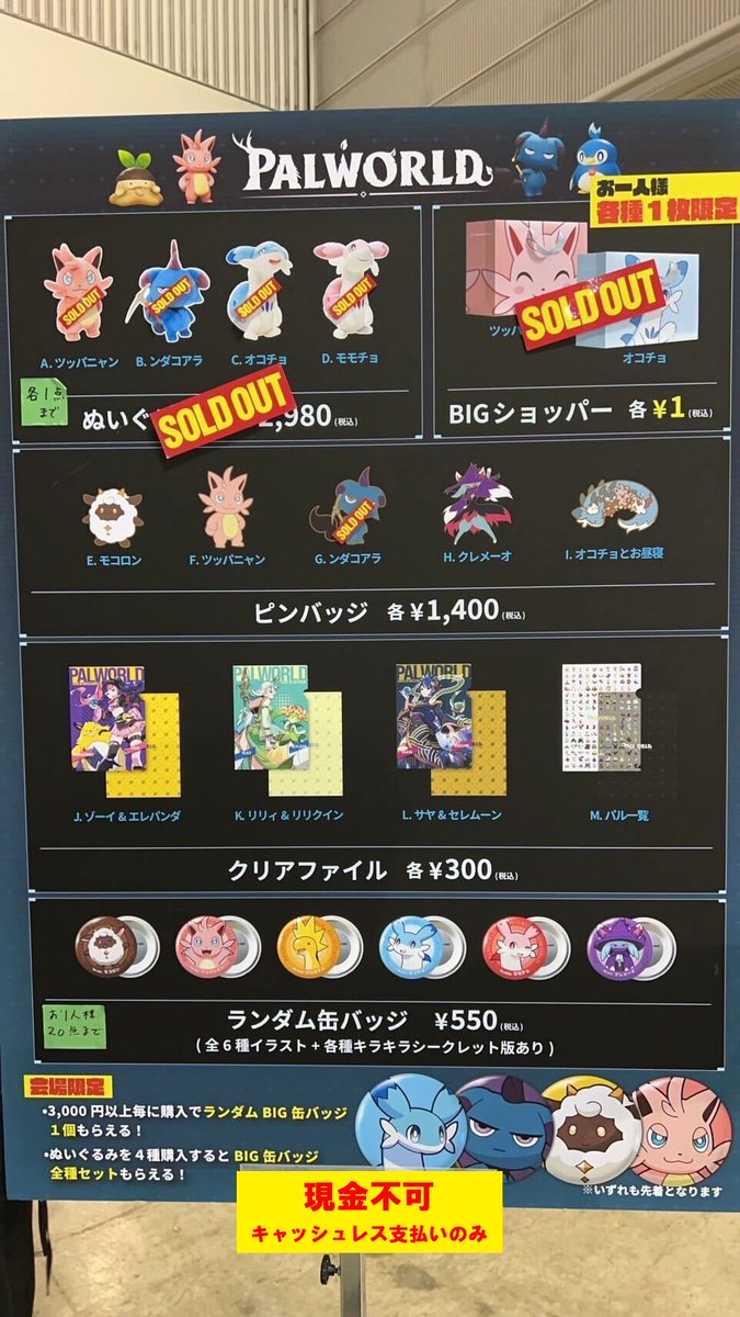 ぬいぐるみ、全て完売しました。 その他グッズも一部完売となっており